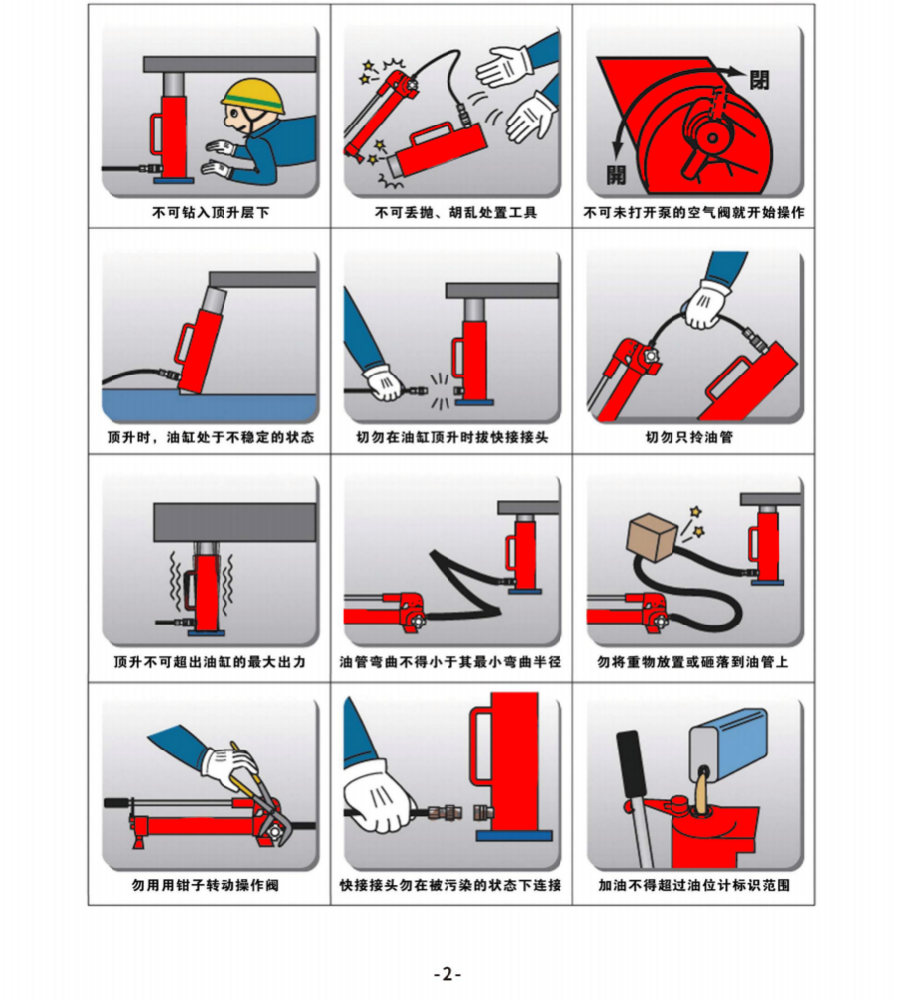 液压工具操作注意事项